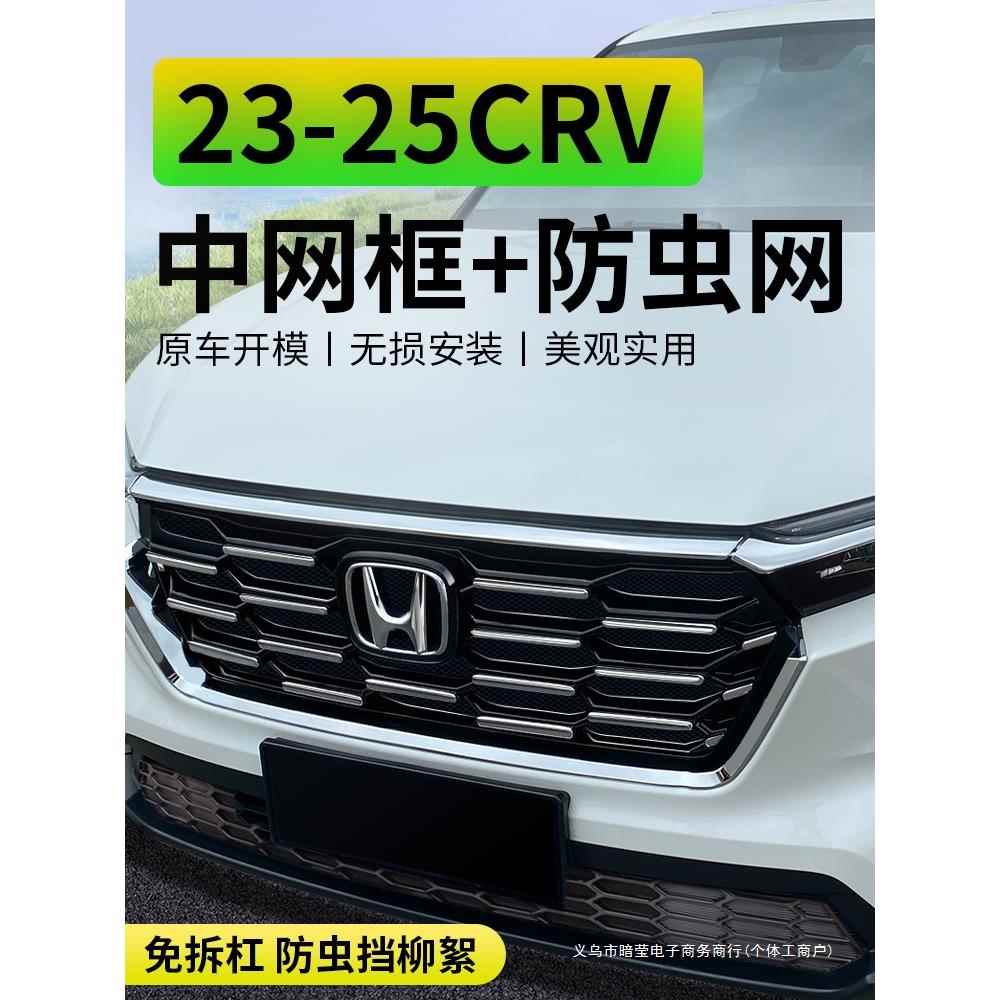 暗莹适用皓影CRV汽车防虫网改装ABS材质无损安装免拆杠防虫防柳絮