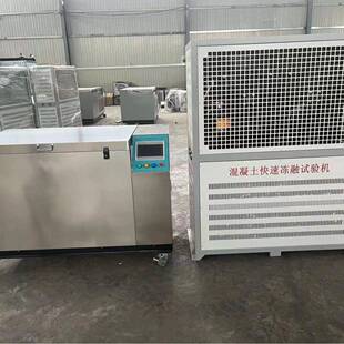 混凝土快速冻融试验机