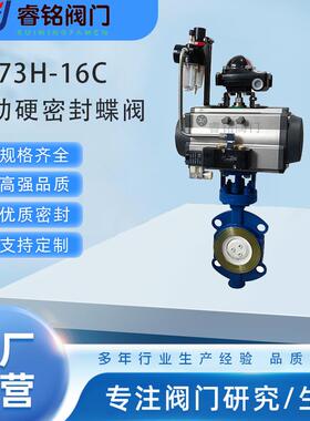 气动蝶阀D673H-16C硬密封蝶阀对夹蝶阀铸钢蝶阀