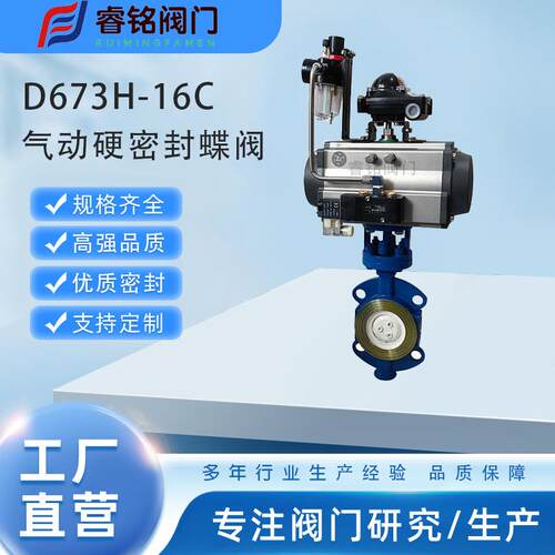 气动蝶阀D673H-16C硬密封蝶阀对夹蝶阀铸钢蝶阀