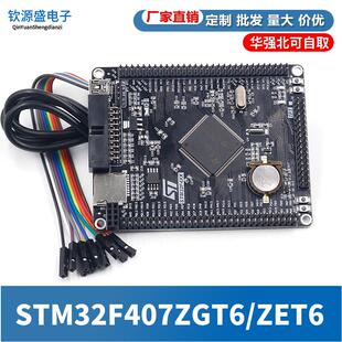 STM32F407ZGT6 发板F4核心板M4 ARM系统扩展版 学习板系统 ZET6开