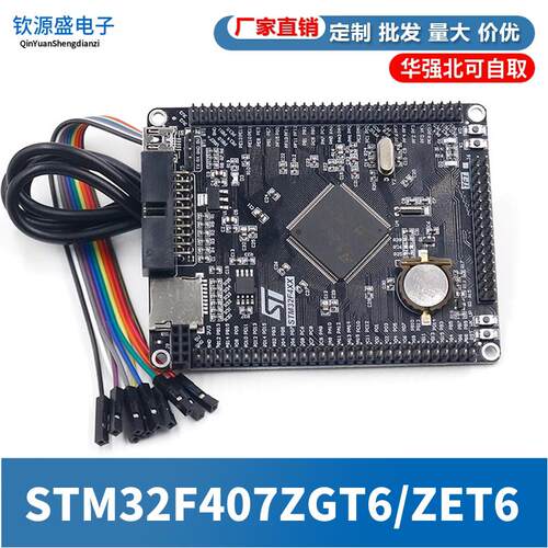 STM32F407ZGT6/ZET6开 发板F4核心板M4 ARM系统扩展版学习板系统