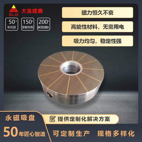 磨床用永磁吸盘X51 圆形带孔放射超强力永磁吸盘大连建鑫磁电