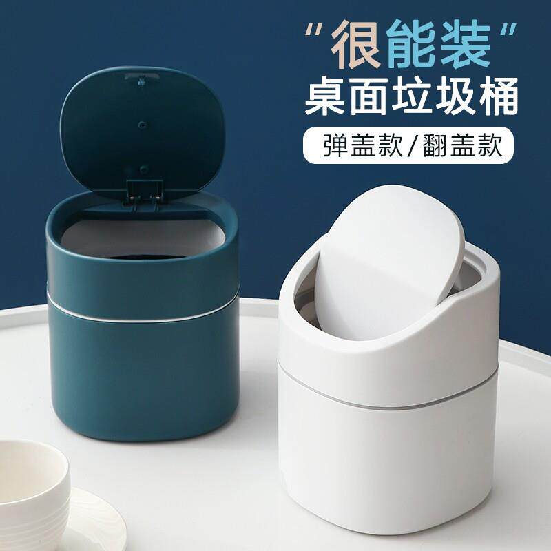 迷你小垃圾桶桌面家用可爱台面床头茶几卧室带盖子办公室桌上废纸