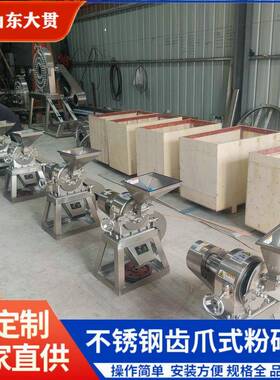 160型不锈钢齿爪粉碎机五谷杂粮粉碎机小型调料打粉机