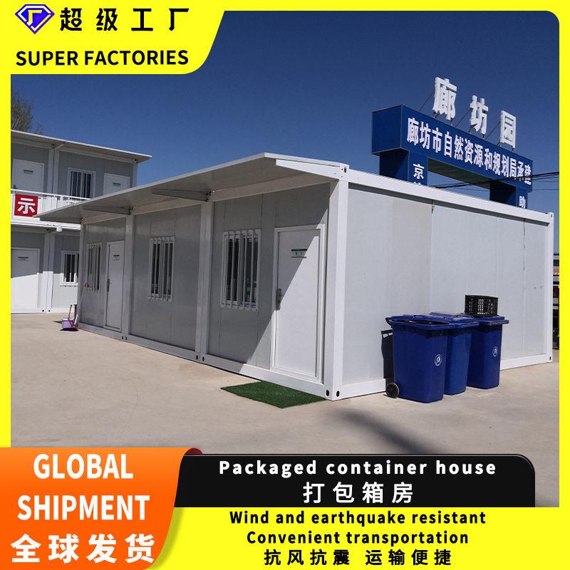 出口户外简易活动板房集装箱房住人活动房临建房工地移动房集成房