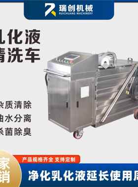 机床水箱除渣车机清理机底屑切削液净化液槽清洗车