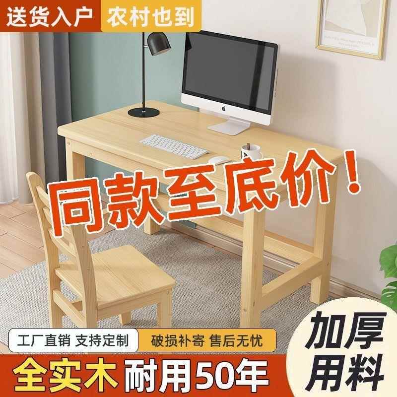 实木电脑桌儿童学习桌写字桌椅书桌简易小型办公木桌子学生课桌椅