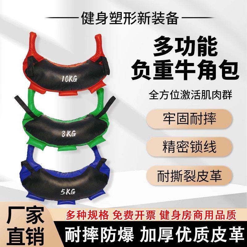 保加利亚牛角包健身器材摔跤沙包力量体能训练负重沙深蹲能量包