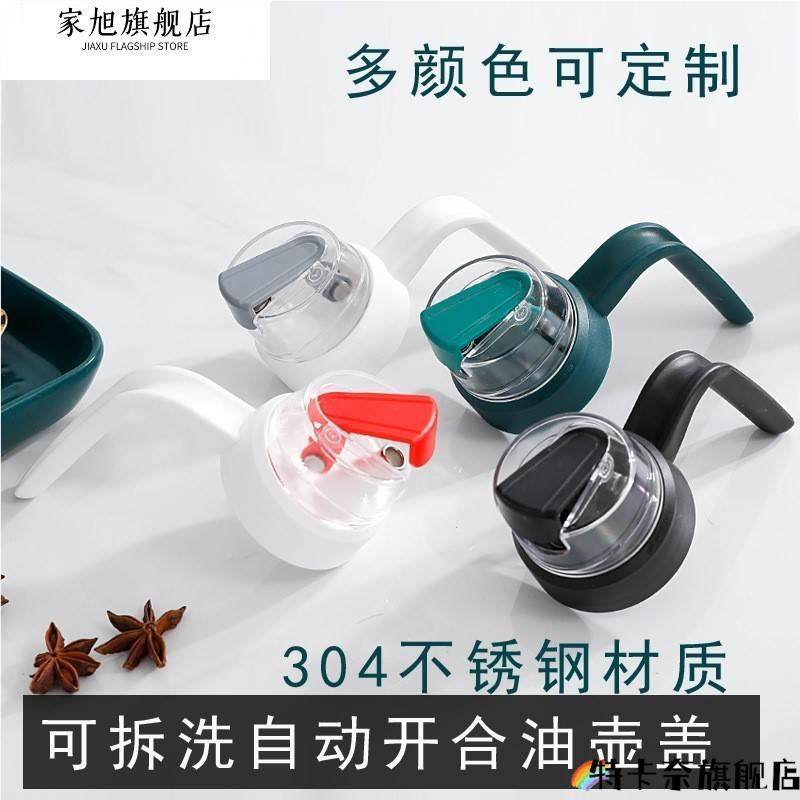 玻璃油瓶厨房重力油壶自动翻盖油醋瓶自动开合油瓶盖自开合油壶盖,厨房/烹饪用具,油壶,淘宝优惠券,粉丝福利购,淘宝优惠卷