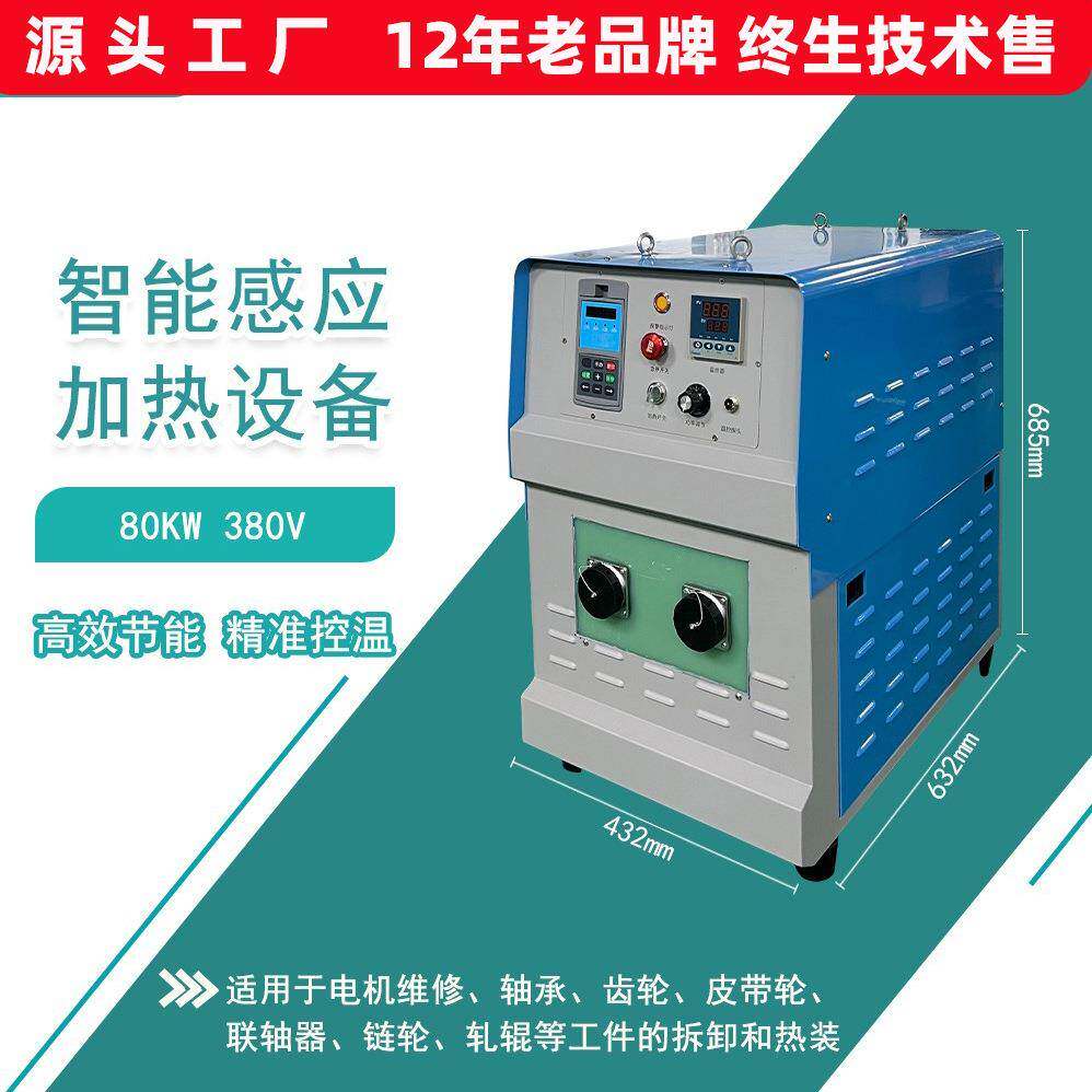 皮带轮齿轮轴热拆装快速加热轴承电机马达拆装中频感应加热机