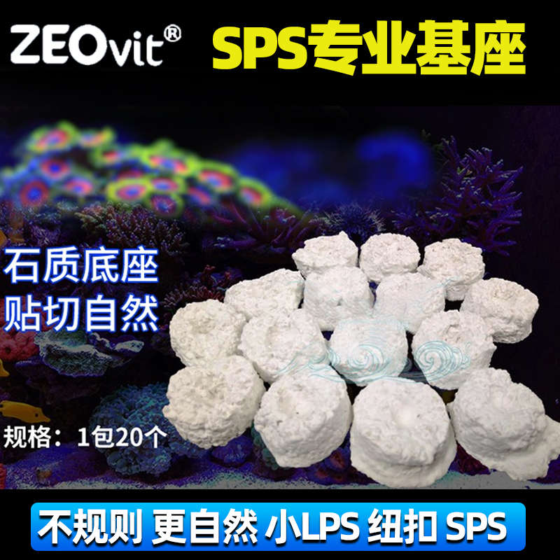 ZEO基座珊瑚sps纽扣底座断枝座造景lps断肢繁殖支撑硬骨海水海缸