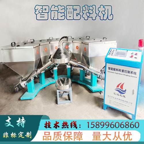 智能配料机全自动颗粒配方机化工食品计量配方机粉料片材称重机
