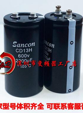 Sancon三鑫铝电解电容器 600V 450V 500V CD13H系列高压电容元件