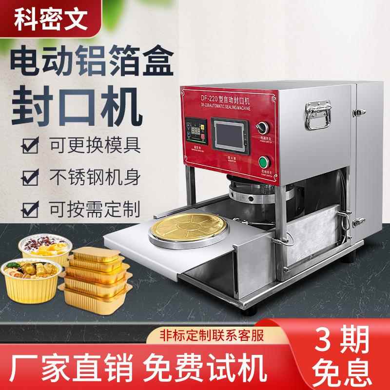 商用全自动铝箔盒封口机酒店外卖餐盒打包机密封圆碗锡纸盒包装机