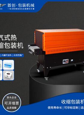 BS-4525型喷气式链条收缩机网带可升降收缩机收缩包装机智能温控