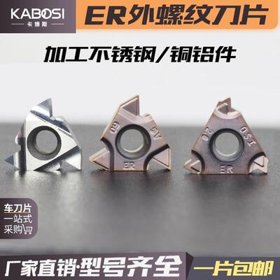 数控刀片外螺纹不锈钢铝用车刀片16ERAG60/55/14W挑丝牙刀粒刀头