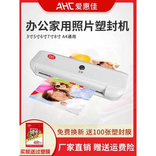 爱惠佳塑封机家用照片A4过塑机办公相片迷你照片过胶机封膜机热裱