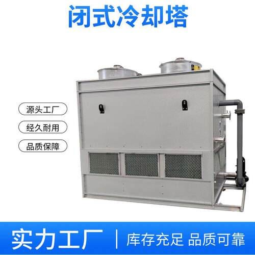 闭式冷却塔大型方形冷却塔工业高温玻璃钢散热冷却水塔节能冷却塔