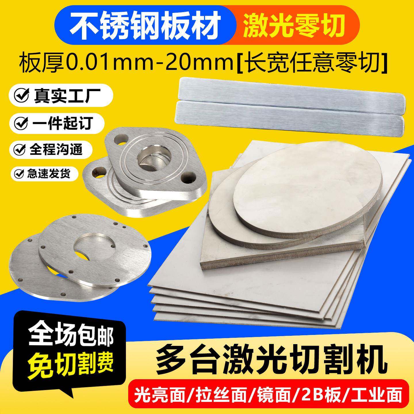 不锈钢板304 316L激光切割加工圆板方板定做面板片带孔钢板钣金件