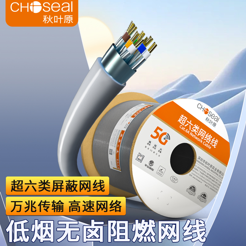 秋叶原阻燃款超六类双屏蔽网线万兆CAT6A家用纯铜工程网络线305米