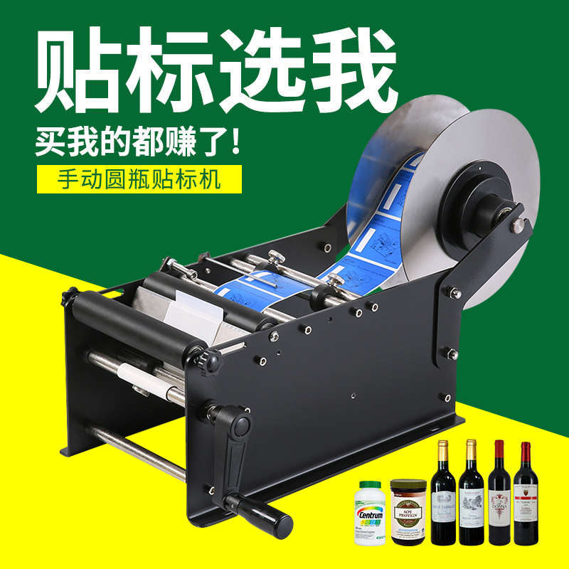 全自动贴标机圆瓶贴标机半自动贴标机