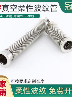 304不锈钢Kf真空波纹管真空快速释放卡盘伸缩波纹管软管Kf40 Kf50