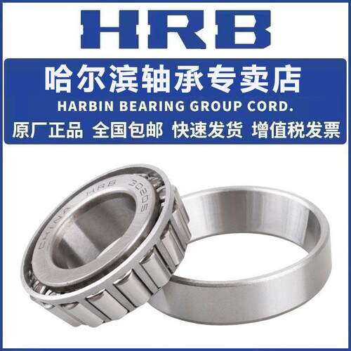 HRB 哈尔滨圆锥轴承 32015X 32016X 32017X 32018X 32019X 32020X