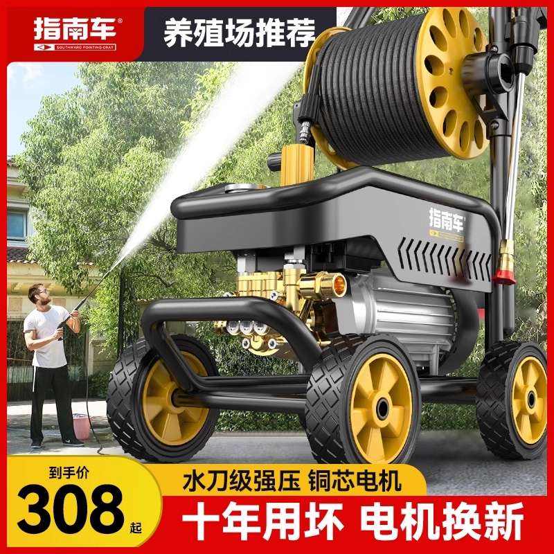 指南车洗车机神器高压水泵家用220V大功率刷车水枪车用强力洗地抢