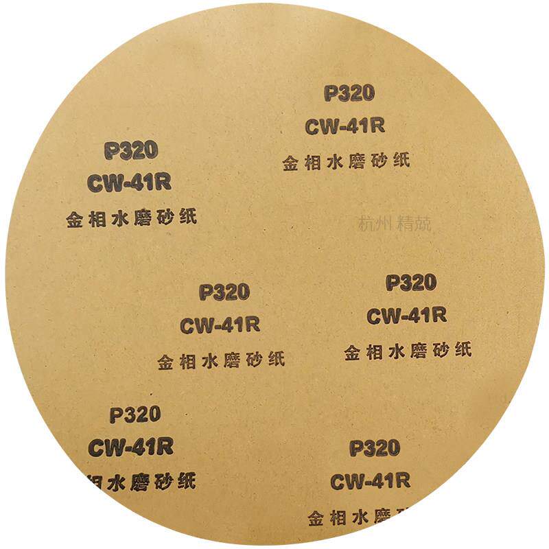 金相打磨砂纸耐水圆形带胶无胶抛光碳化硅干湿两用目数齐全 200mm