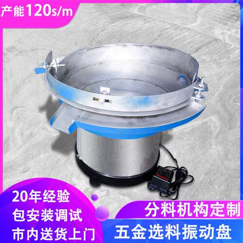 东莞振动盘厂家USB接口五金震动盘自动送料机选料振动盘定制
