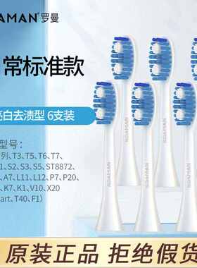 罗曼电动牙刷刷头清洁软毛成人通用T3/T5/V5/T6/T7/T10S/T10X儿童