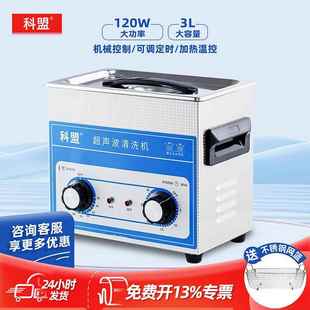 工业五金电路板清洁器眼镜首饰渔轮实验室超声波清洗机KM 23B