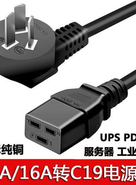 10A16A转C19电源线 线PDU伺服器UPS工业电脑三孔插头国标1.5/2.5