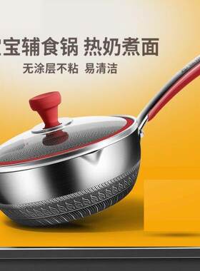 康怡乐316不锈钢奶锅副食品锅家用煎煮一体小煮锅雪平锅不沾锅小