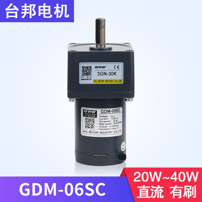 台邦GPG直流GDM06SC12V24V调速70型20W25W30W40W3GN齿轮减速电机