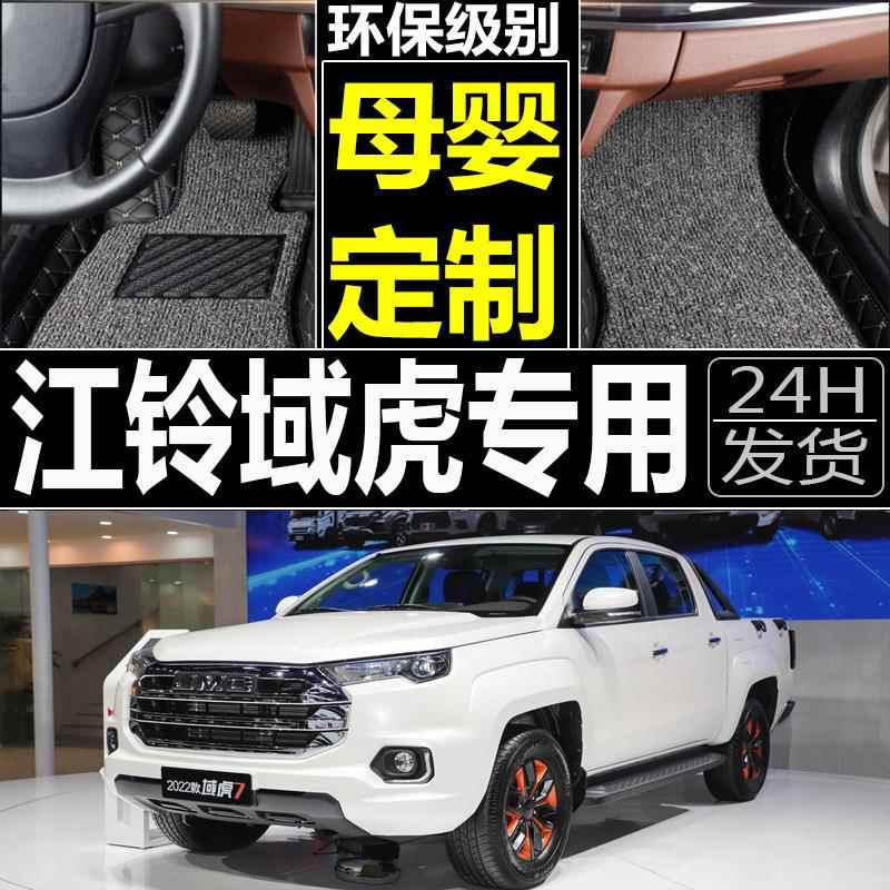 2016款江铃域虎皮卡车2.4L/2.4T两驱/四驱豪华型专用全包围脚垫