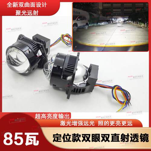 85W双直射激光LED透镜大灯双光远近光一体改装升级汽车电动车车灯