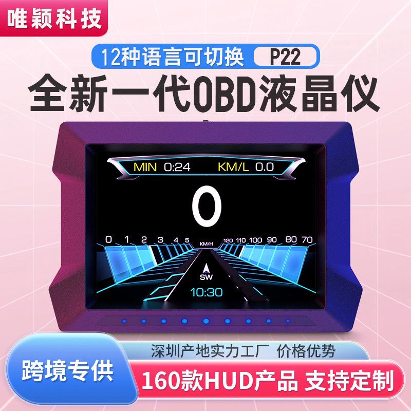 唯颖智能抬头显示器高清obd液晶仪表坡度仪汽车故障码清除检测仪