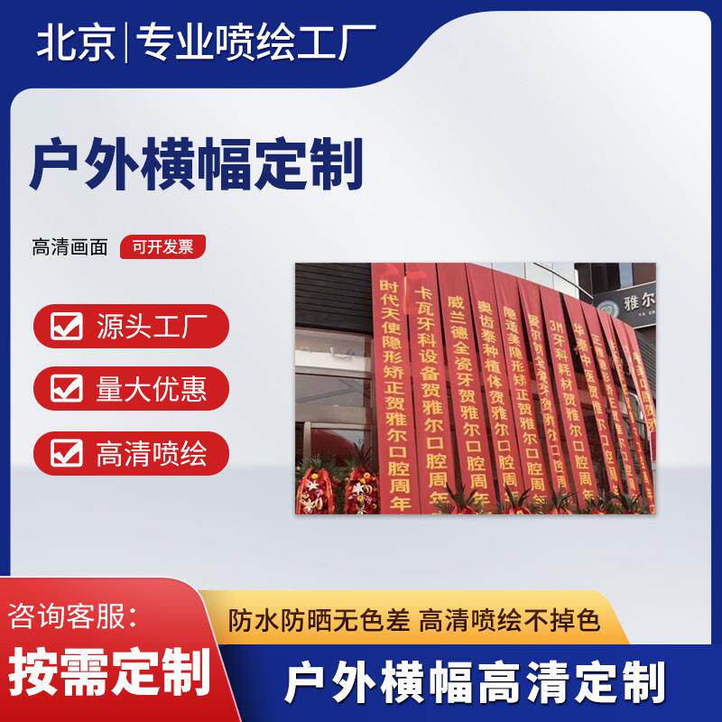 鸿基印务宣传条幅制作户外广告横幅彩色标语彩旗物料喷绘