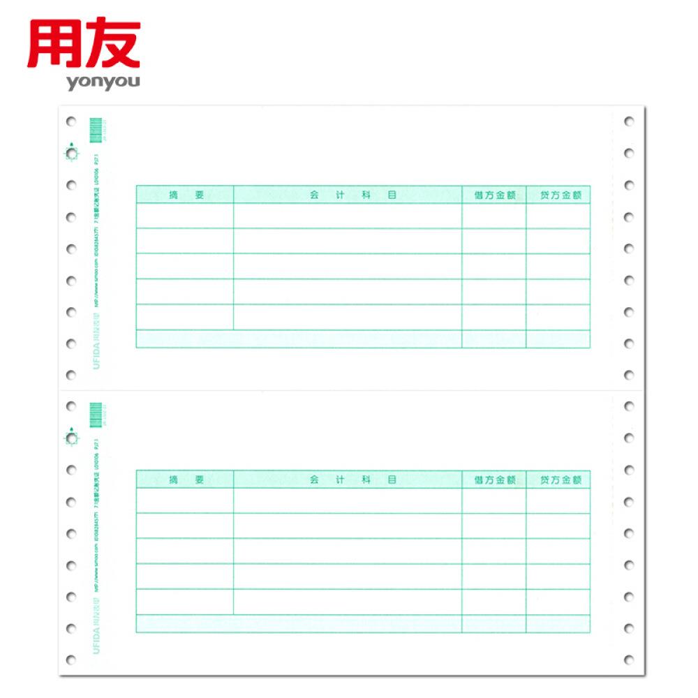 用友L010106 7.1针打金额记账凭证纸打印纸 241*114mm 2000份/箱