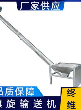 螺旋蛟龙输送上料机 不锈钢电子计量输送上料机