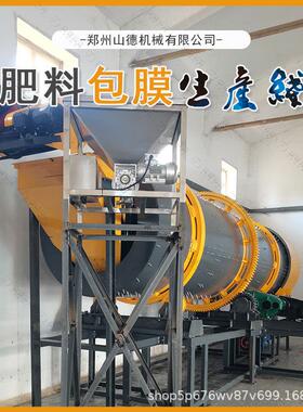 山德机械 尿素包膜生产线设备 肥料回转式包膜机生产厂家