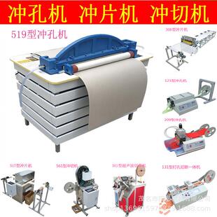 519型家具沙发汽车座椅皮革冲孔机