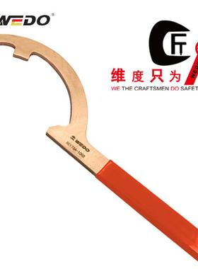 WEDO维度防爆工具无火花防爆勾扳手无火花月牙扳手铍青铜BE173A