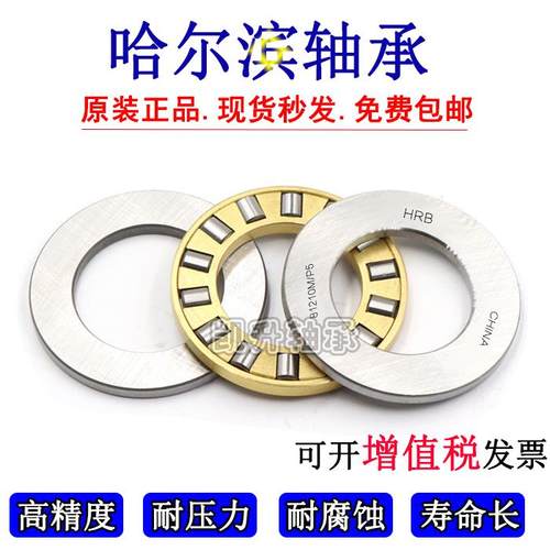 哈尔滨HRB推力圆柱滚子轴承 81212 81213 81214 M TN P4 P5 P6
