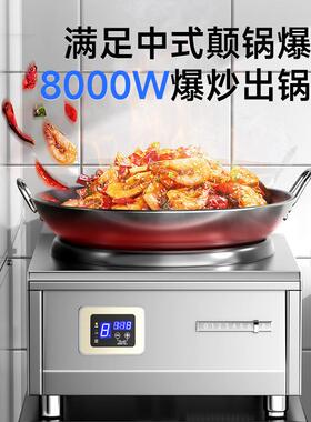 商用电磁498炉8000大功爆率凹面磁8KW电灶380V饭店炒台式电炒W炉