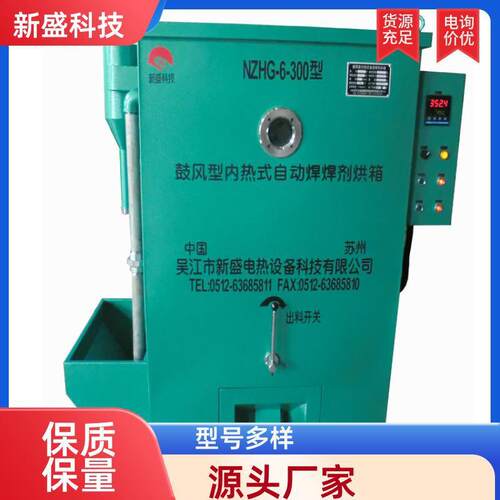 科技埋弧焊接焊剂烘干机吸料自动NZHG系列运行稳定