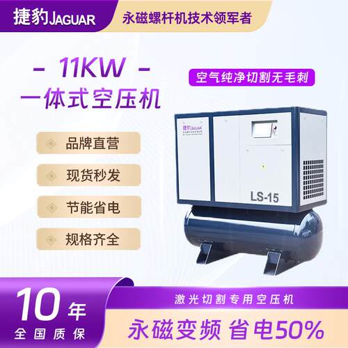 新款气泵15KG小型11KW激光切割机配套螺杆式空压机