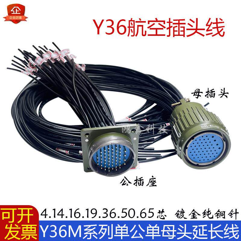 定制Y2M航空插头带线4P-19芯36芯50P65芯Y36公母头延长线快速卡扣